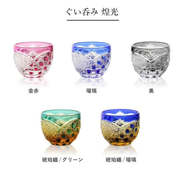 江戸切子 ぐい呑み 煌光 金赤 山田硝子 猪口 切子グラス 酒器 退職祝い