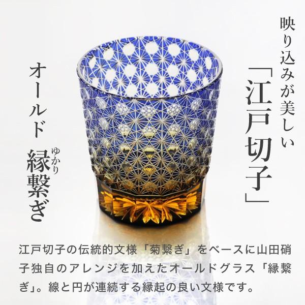 江戸切子 オールド 縁繋ぎ 琥珀纏/瑠璃 山田硝子 ロックグラス 切子