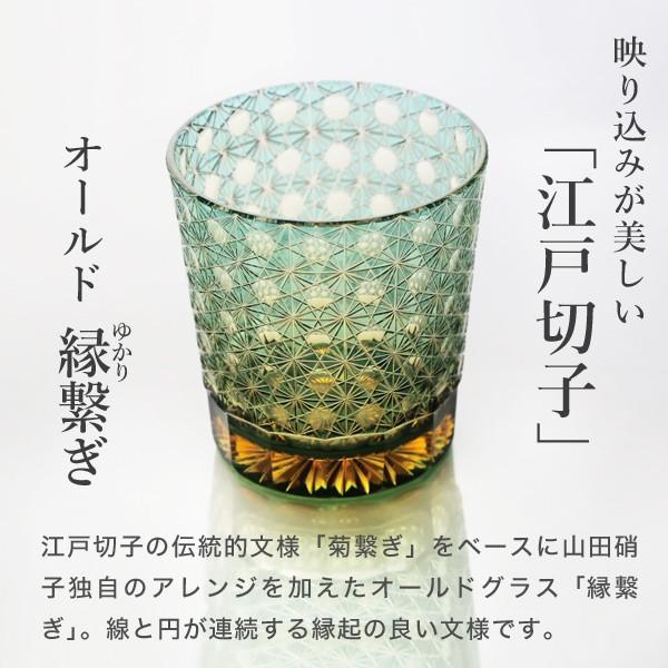 江戸切子 オールド 縁繋ぎ 琥珀纏/グリーン 山田硝子 ロックグラス
