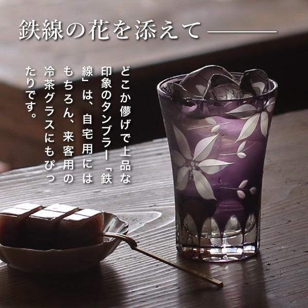 江戸切子 タンブラー 鉄線 紫 山田硝子 冷茶グラス ビールグラス 切子