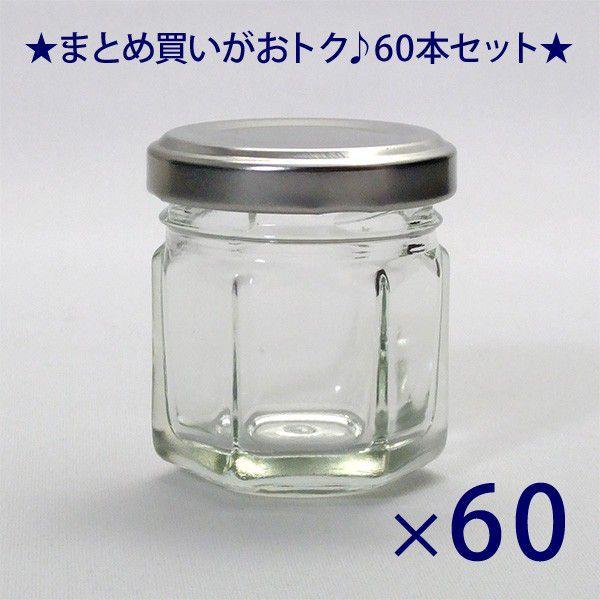 ガラス瓶 ジャム瓶 A30 六角 34ml -60本セット-