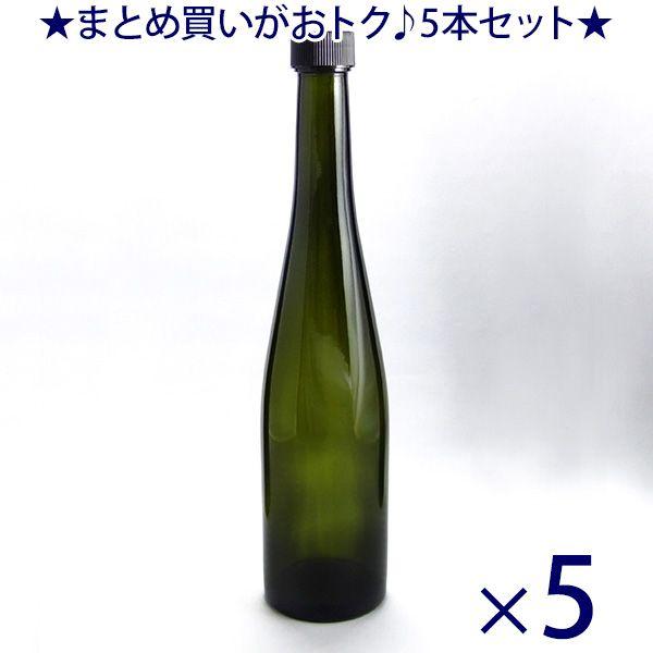 ガラス瓶 酒瓶・ワイン瓶 ALS500STD-DS 500ml -5本セット- | 