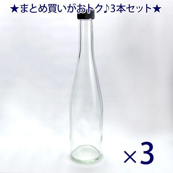 ガラス瓶 酒瓶・ワイン瓶 ALS500STD-F 500ml -3本セット- | 