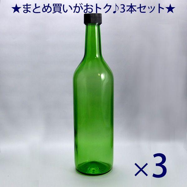 ガラス瓶 ワイン瓶 ワイン720 PPL グリーン 720ml -3本セット-｜garasubin