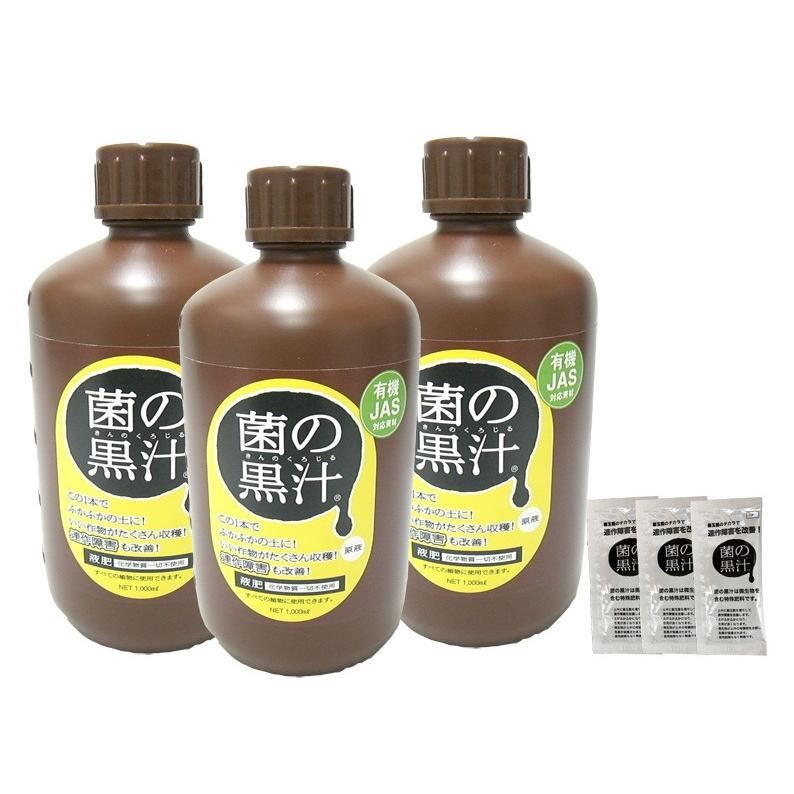 菌の黒汁3L（1Lx3本） + 10ccサンプル3袋付き FBA fbakurojiru3l所沢植木鉢センター 通販 Yahoo!ショッピング