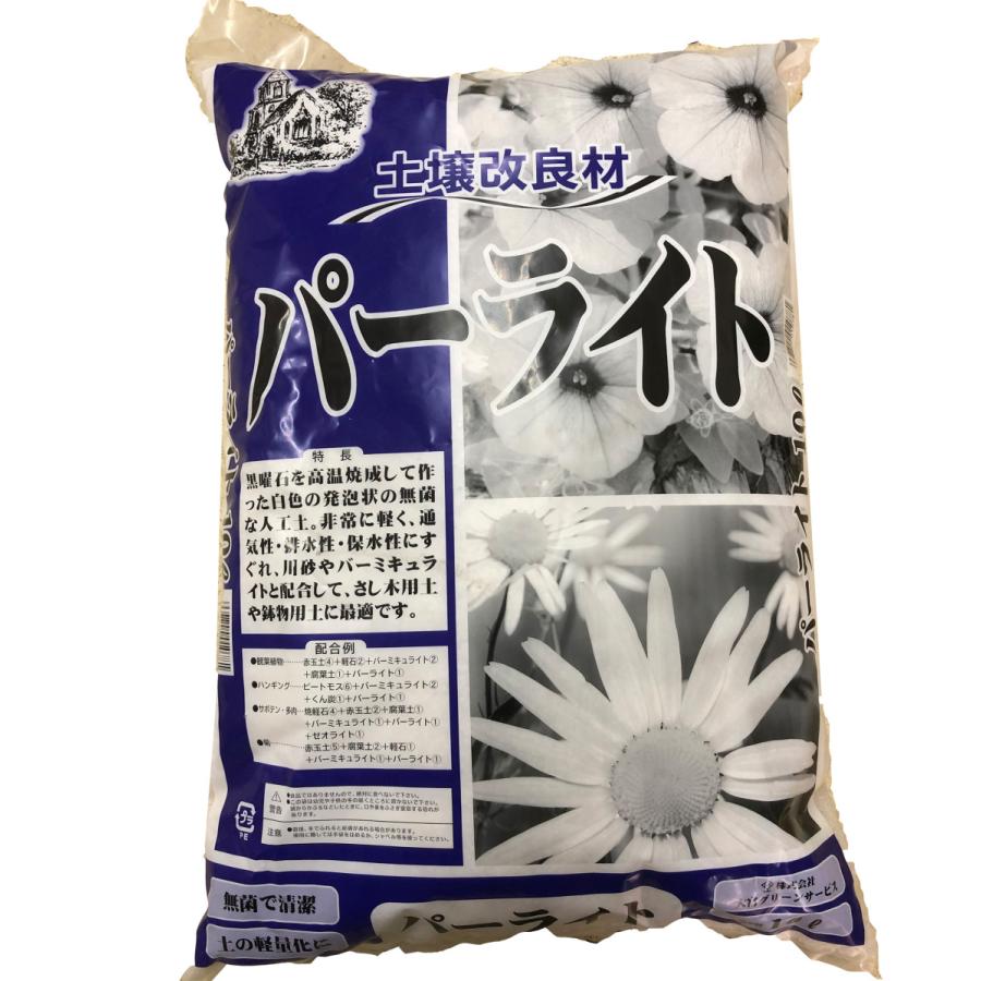 黒曜石 パーライト 10l 細粒 春蘭 寒蘭 薔薇などに Palite 4f 有 所沢植木鉢センター 通販 Yahoo ショッピング