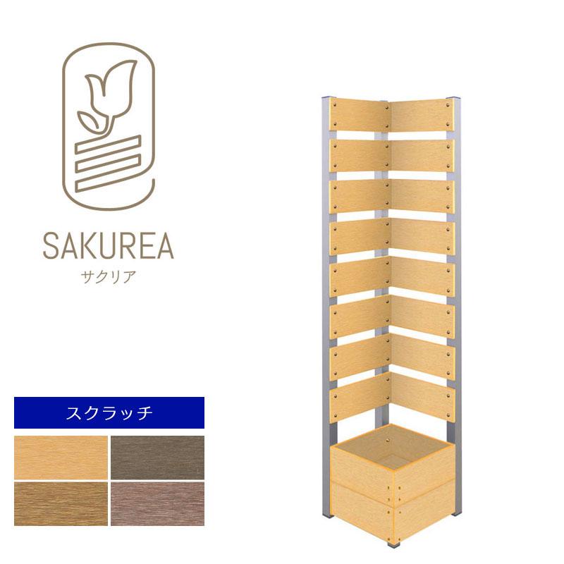 目隠しフェンス スクラッチ コーナーフェンス 高さ150cm幅36cm板間隔3cm 庭 庭 住宅設備 樹脂 目隠しフェンス フェンス サクリア 置くだけ ガーデンライフ彩ヤフー店 Cbf150b3 Sa 輝く高品質な
