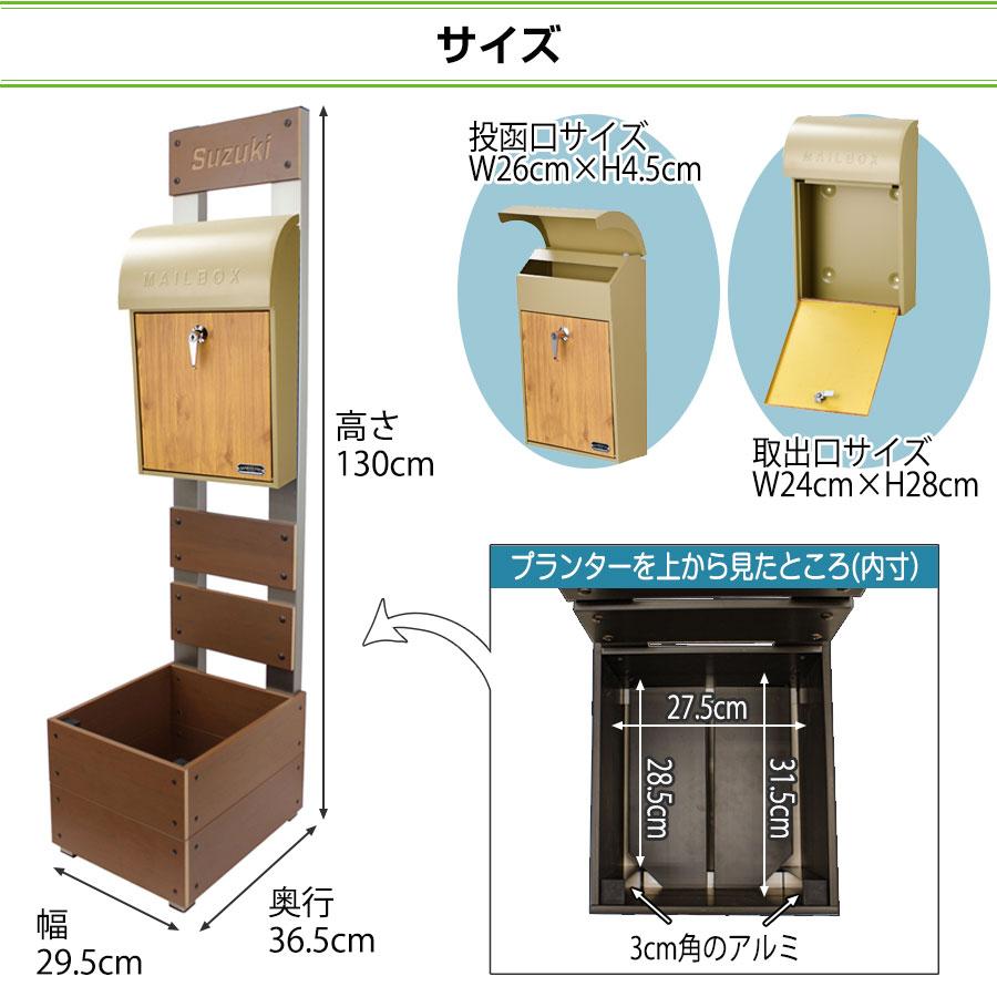 （ネームあり）プランター付きポスト (グレージュ＆パイン) ポスト 置き型 おしゃれ 郵便ポスト 郵便受け スタンドポスト 置き型ポスト ...