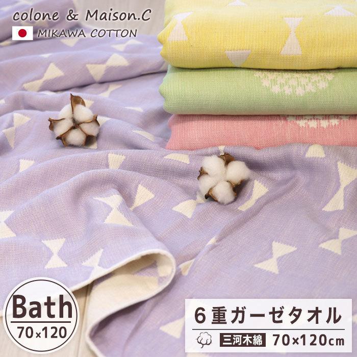 リボン＆フラワー柄 バスタオル 】6重ガーゼ 三河木綿 ガーゼタオル
