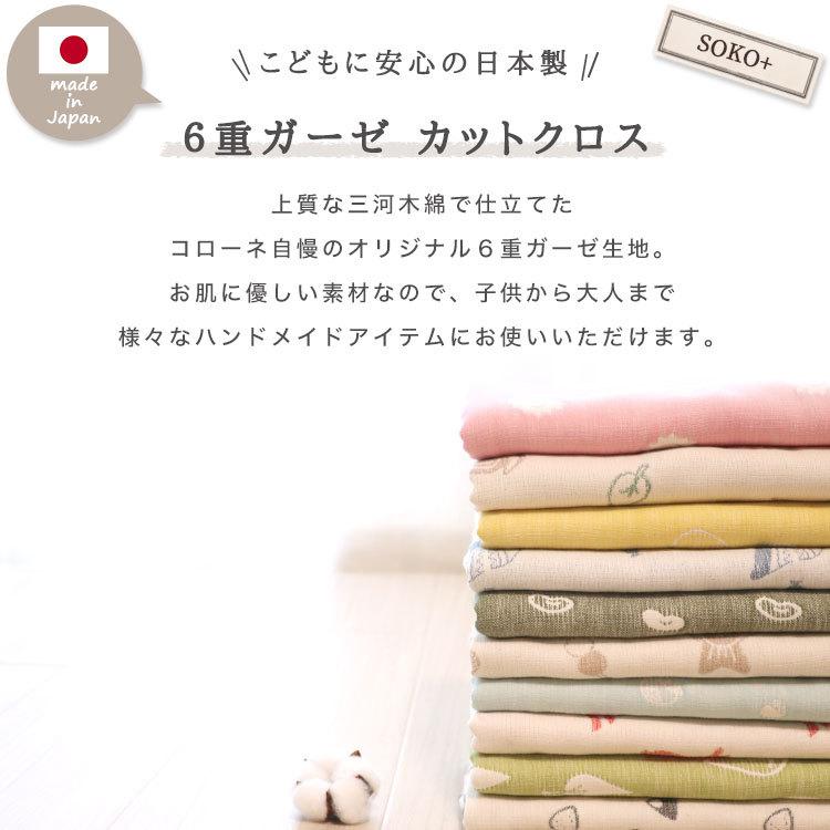 SOKO+ カットクロス約140×50cm 日本製 6重ガーゼ 三河木綿 : ガーゼ