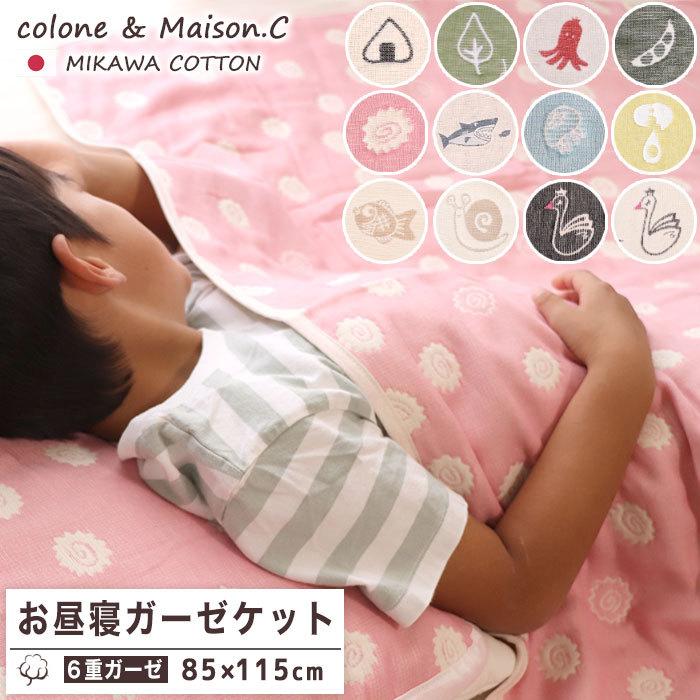 SOKO+ お昼寝ケット 日本製 6重ガーゼ 三河木綿 : ガーゼタオルと