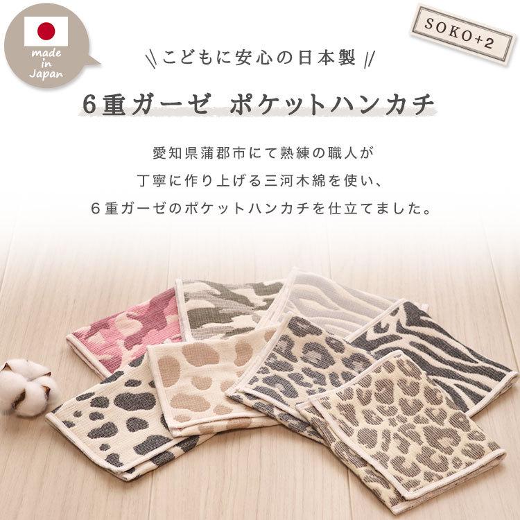 【オーダー品】巾着バッグ　スマホポーチ　ガーゼハンカチ　マルチカバー SOKO+2 ポケットハンカチ 】 6重ガーゼ 三河木綿 ガーゼハンカチ 日本