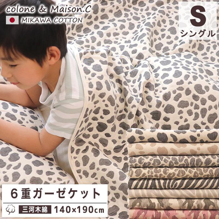 SOKO+2 シングルケット 日本製 6重ガーゼ 三河木綿 : ガーゼタオルと