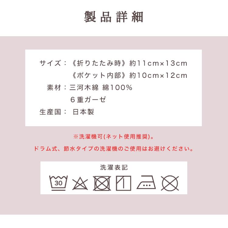 WAKO ポケットハンカチ 】 6重ガーゼ 三河木綿 ガーゼハンカチ