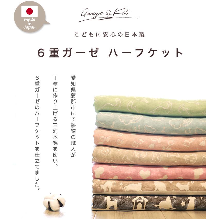 WAKO ハーフケット 日本製 6重ガーゼ 三河木綿 : ガーゼタオルと