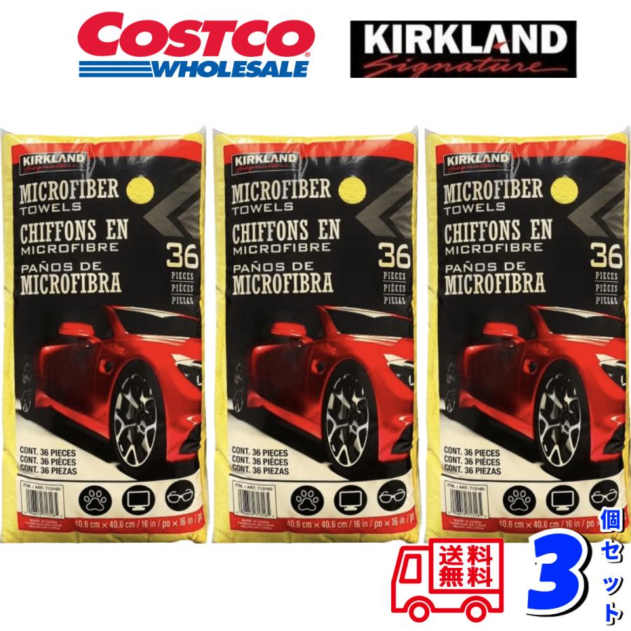 コストコ（Costco） カークランド マイクロファイバータオル 118枚【36