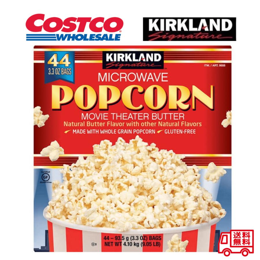 ポップコーン コストコ 44袋 1箱 KIRKLAND カークランド 大容量 電子レンジ 送料無料 の商品画像