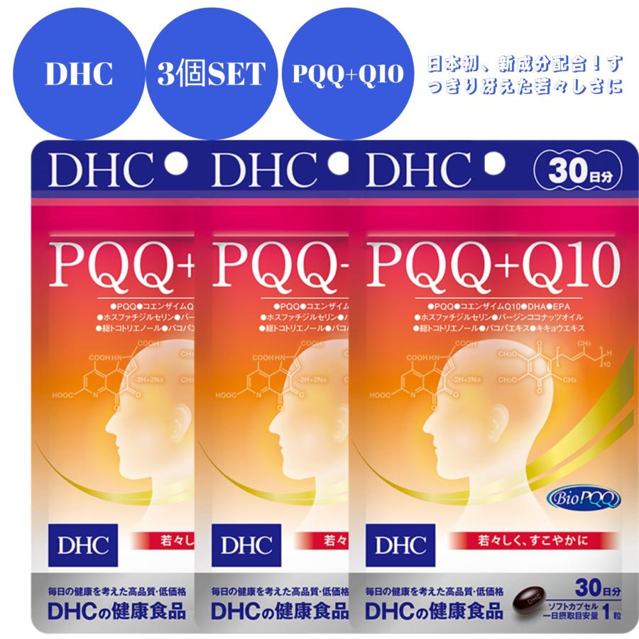 DHC PQQ＋Q10 30日分 10袋