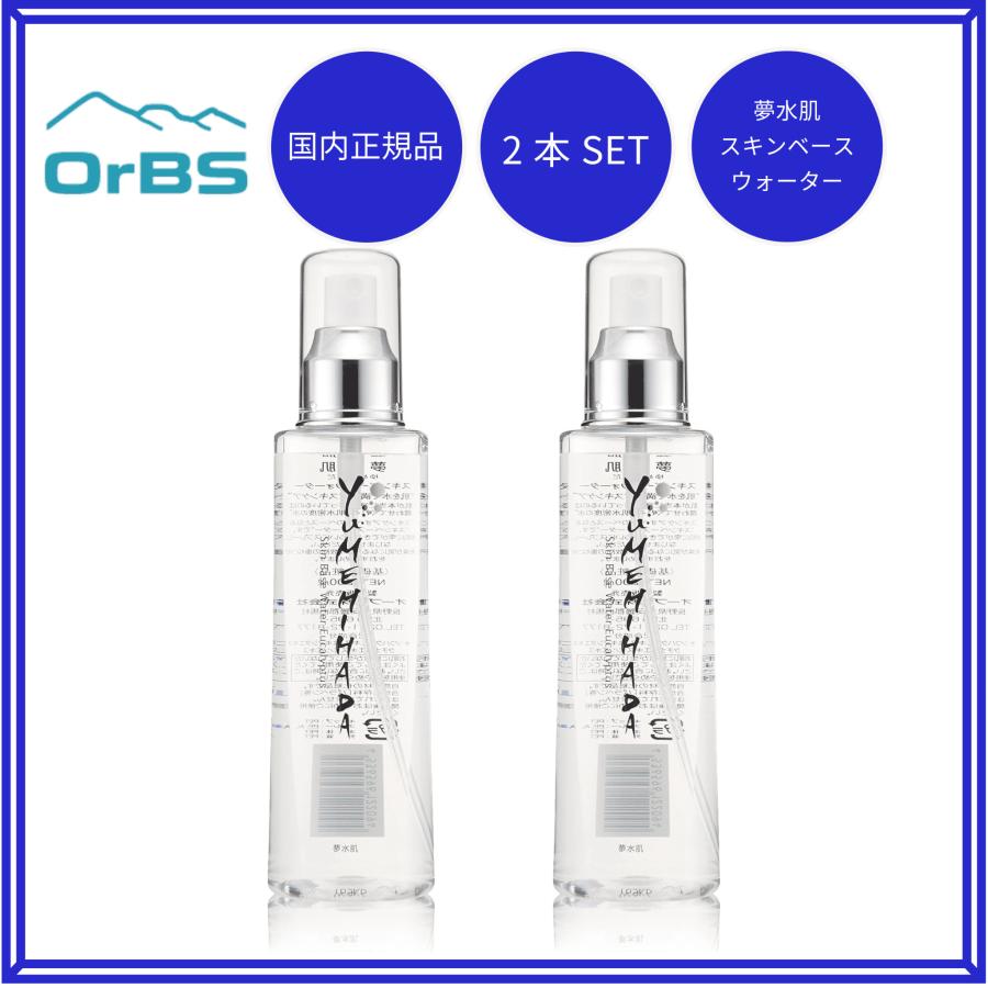 夢水肌 スキンベースウォーター 200ml 2本セット Orbs オーブス 化粧水