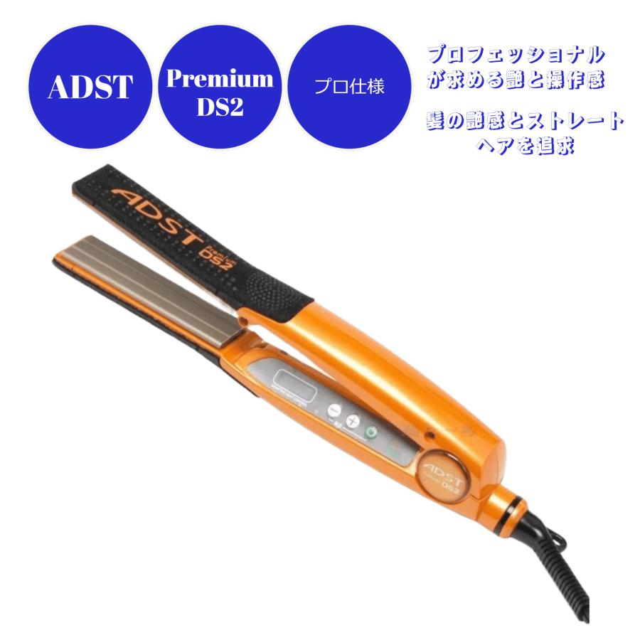 アドスト プレミアム DS2 FDS225 フラットアイロン バイコートS 45601640950461ガーデンスクエア 通販