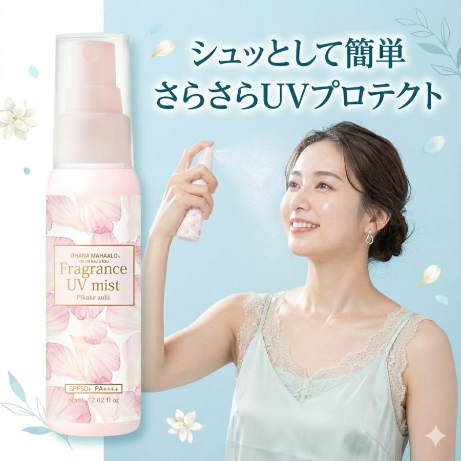 OHANA MAHAALO オハナ・マハロ フレグランスUVミスト ピカケアウリィ