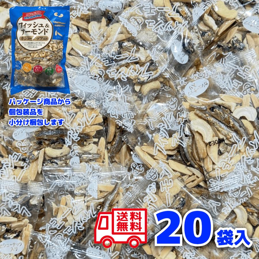 コストコ フィッシュ &amp; アーモンド カシューナッツ入り 20袋 送料無料 個包装 ポイント消費 シェア おやつ 小腹　（Yahoo!・ガーデンスクエア）