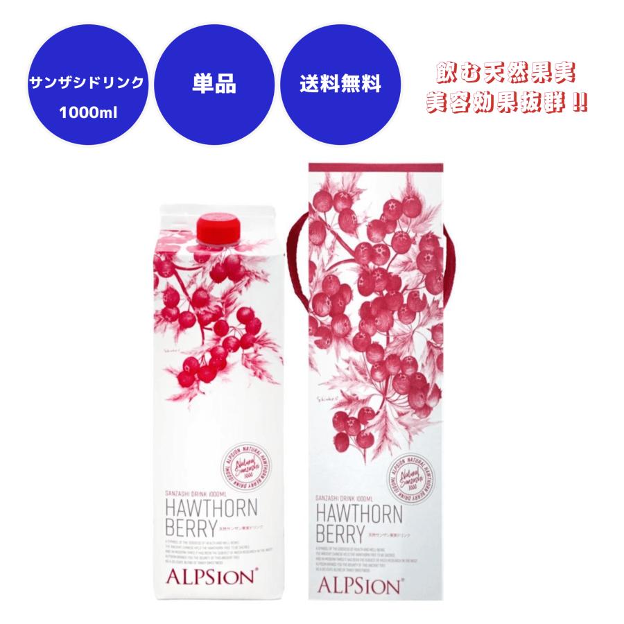 アルピジョン ビオ BIO フルーツ ハーブ サンザシ 希釈用 1000ml 単品