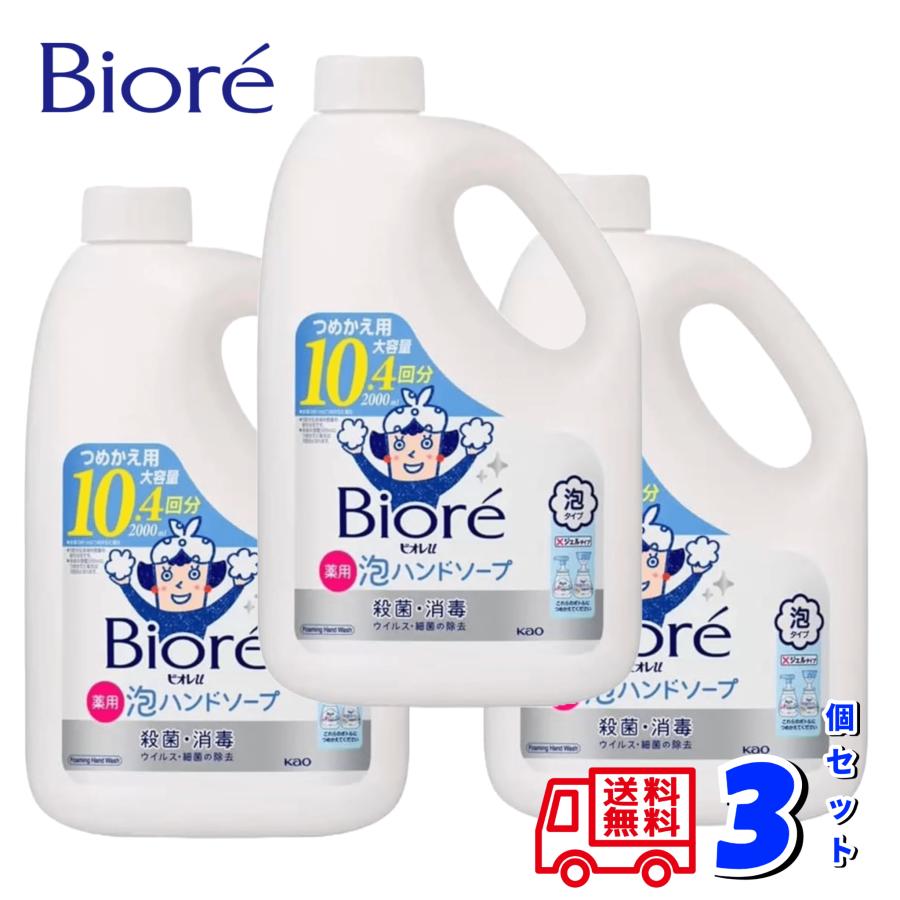 花王 ビオレｕ 薬用 泡ハンドソープ 2L ×3本 つめかえ用(2000ml通常の10.4回分)泡タイプ KAO 詰替（Yahoo!・ガーデンスクエア）