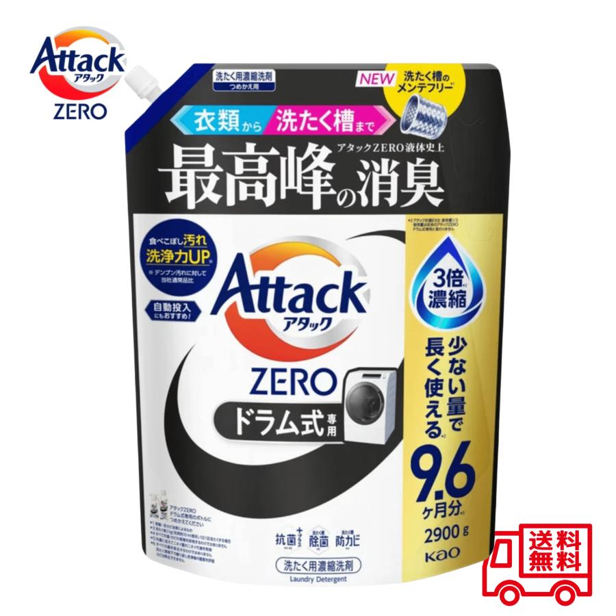 アタックゼロ　2900g×6袋 アタック ゼロ ZERO ドラム式用 大容量 2900g 290回分 衣類用 液体洗剤