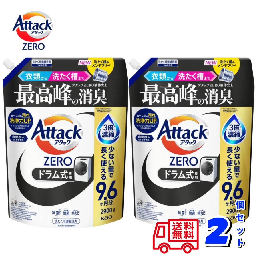 [未使用] Attack ZERO ドラム式 液体洗剤　2900g ×2セット アタック アタックゼロ ZERO ドラム式用 大容量 2900gx2個セット 580