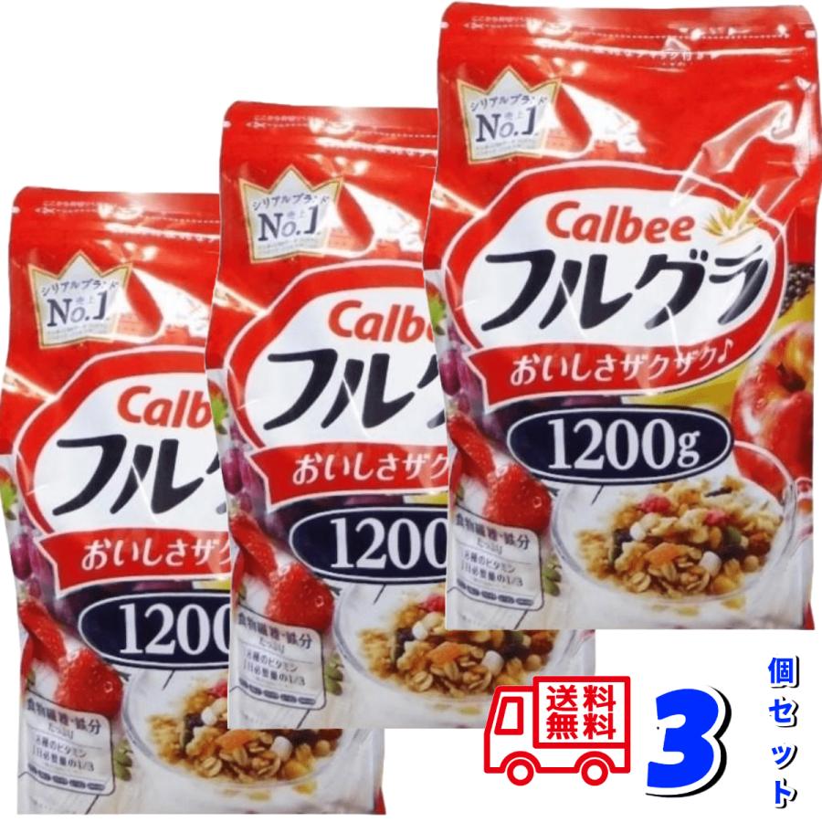 フルグラ カルビー 大容量 1200gx3袋セット 朝食 シリアル 送料無料
