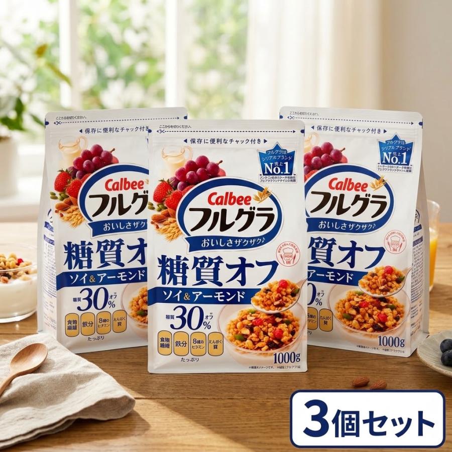 フルグラ カルビー 糖質オフ 大容量 1000gx3袋セット 朝食 シリアル