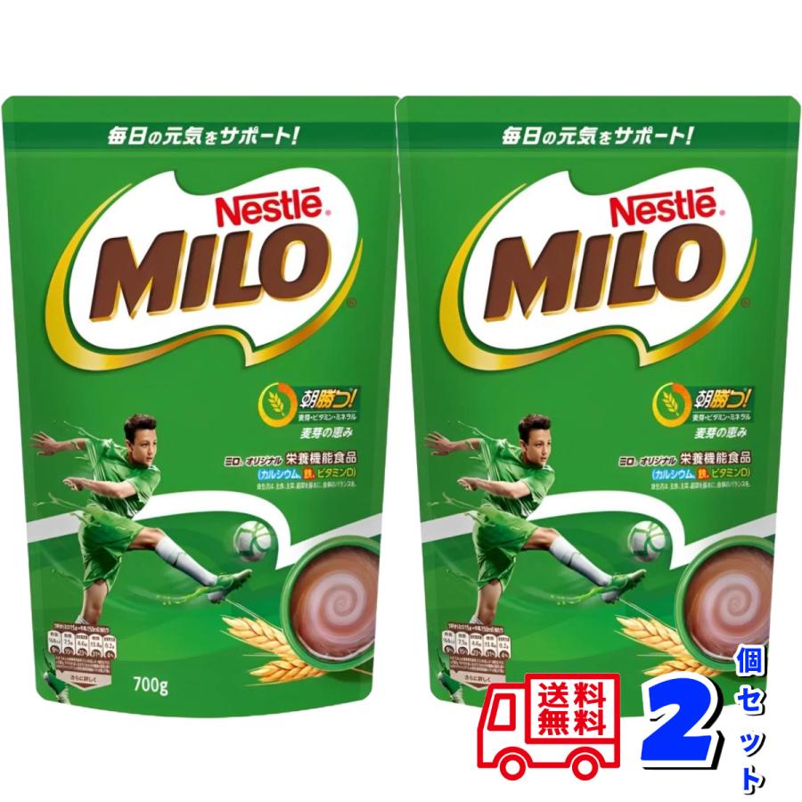 ミロ オリジナル 700g×2個セット 送料無料 MILO NESTLE ネスレ 成長