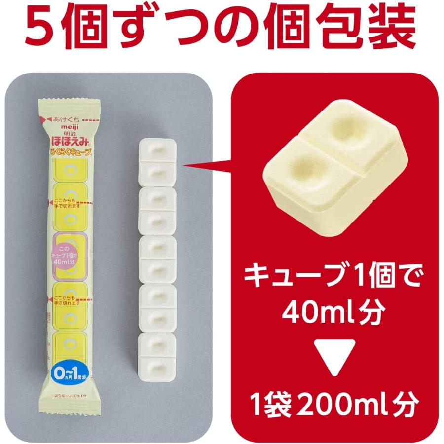 明治 ほほえみ らくらくキューブ 27g×48袋入り 2箱セット 送料無料