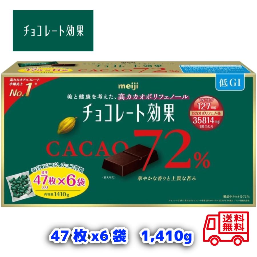 チョコレート効果 カカオ72％ 282枚【47枚入×6袋】1410g ダーク