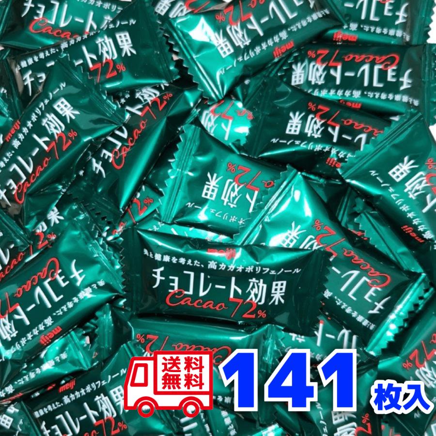 チョコレート効果 カカオ72％ 141枚 ダークチョコレート コストコ 高