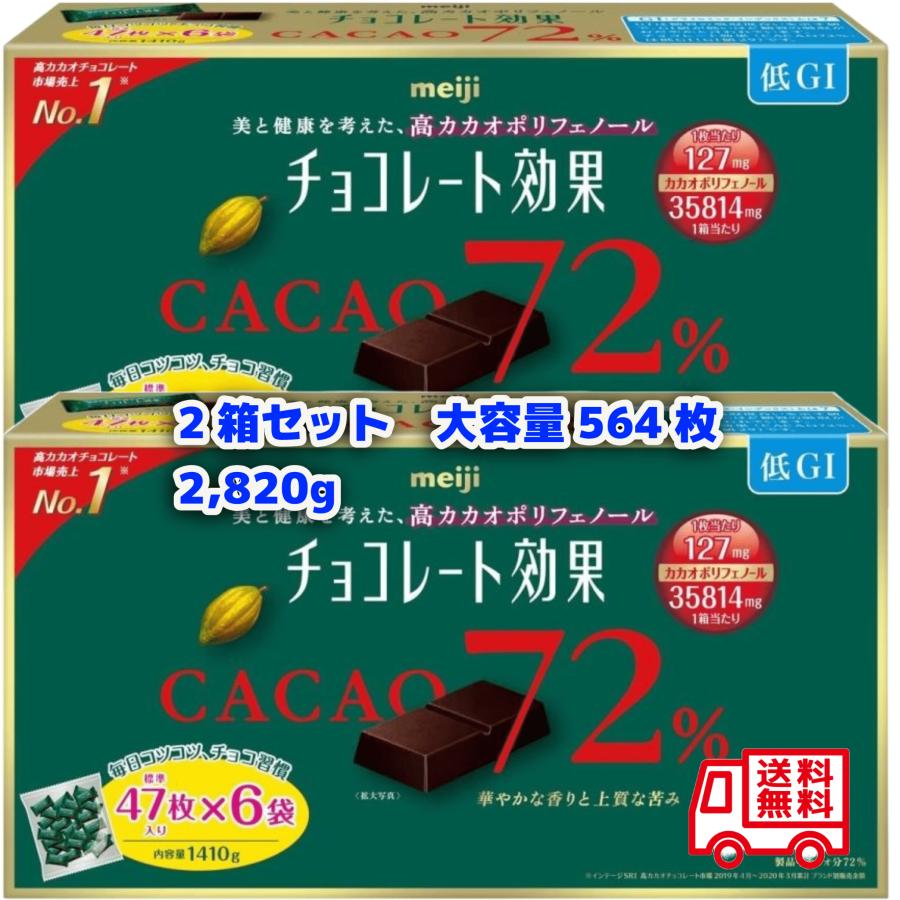 チョコレート効果 カカオ72％ 564枚 2820g ダークチョコレート