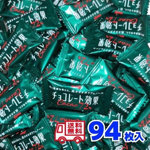 チョコレート効果 カカオ72％ 94枚 ダークチョコレート コストコ 高カカオチョコレート ポリフェノール 明治 meiji 大袋 大量 大容量　（Yahoo!・ガーデンスクエア）
