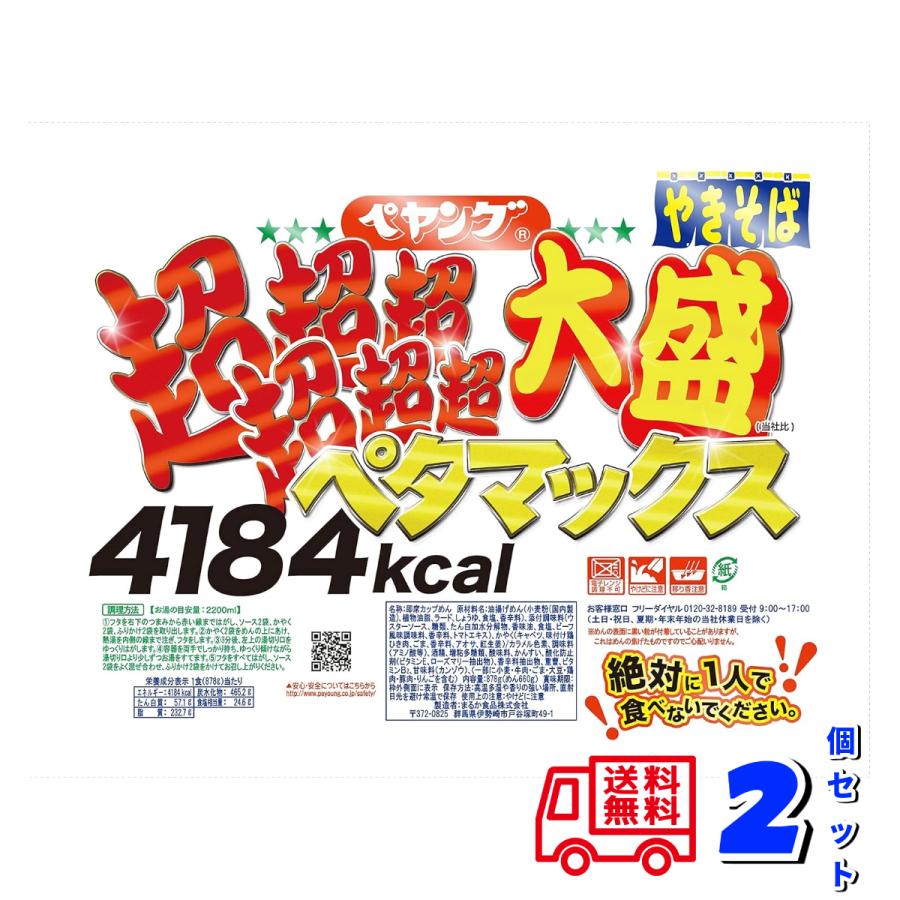 ペヤング超超超大盛GIGAMAX まとめ売り　20個セット ペヤング 【期限2025.11.20】ペヤング 超超超超超超 大盛 ペタマックス