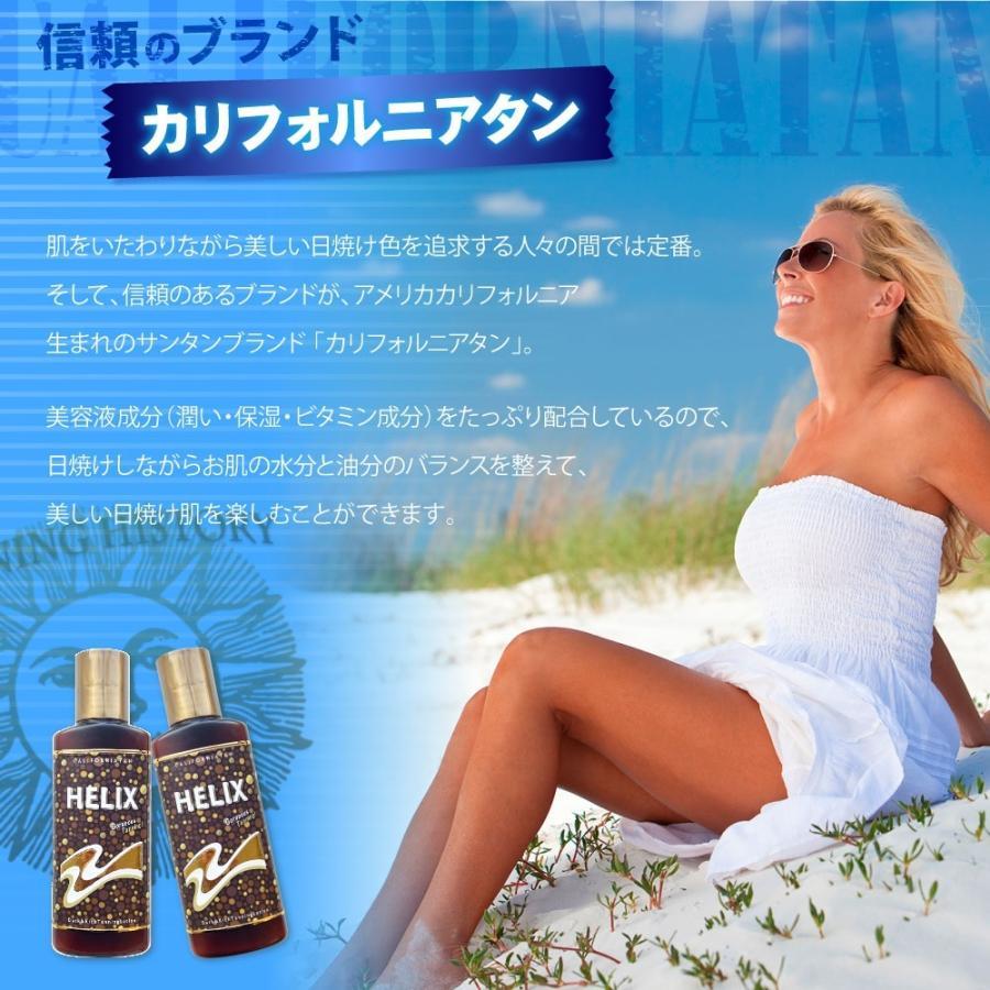 カリフォルニアタン ヒーリックスX サンオイル 130ml 2本セット HELIX 日焼けオイル 日焼け用ローション タンニングローション 黒の画像