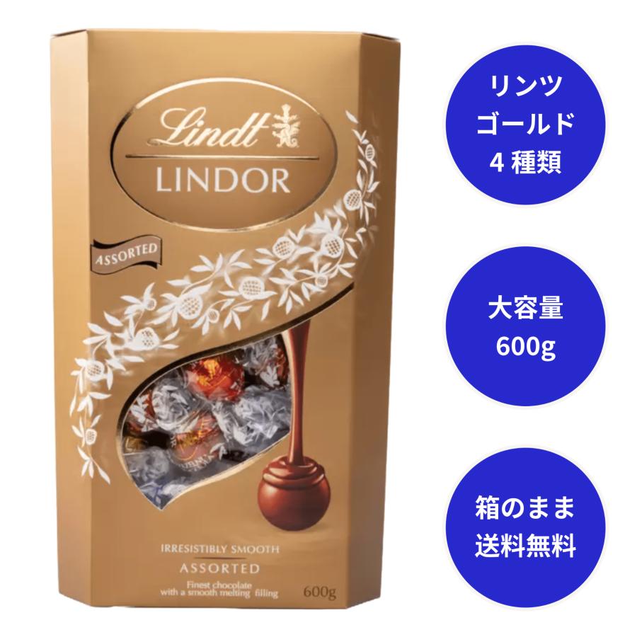 リンツ リンドール ゴールド アソート チョコレート 600g 外箱 リンツ リンドール ゴールド アソート チョコレート 600g 外箱
