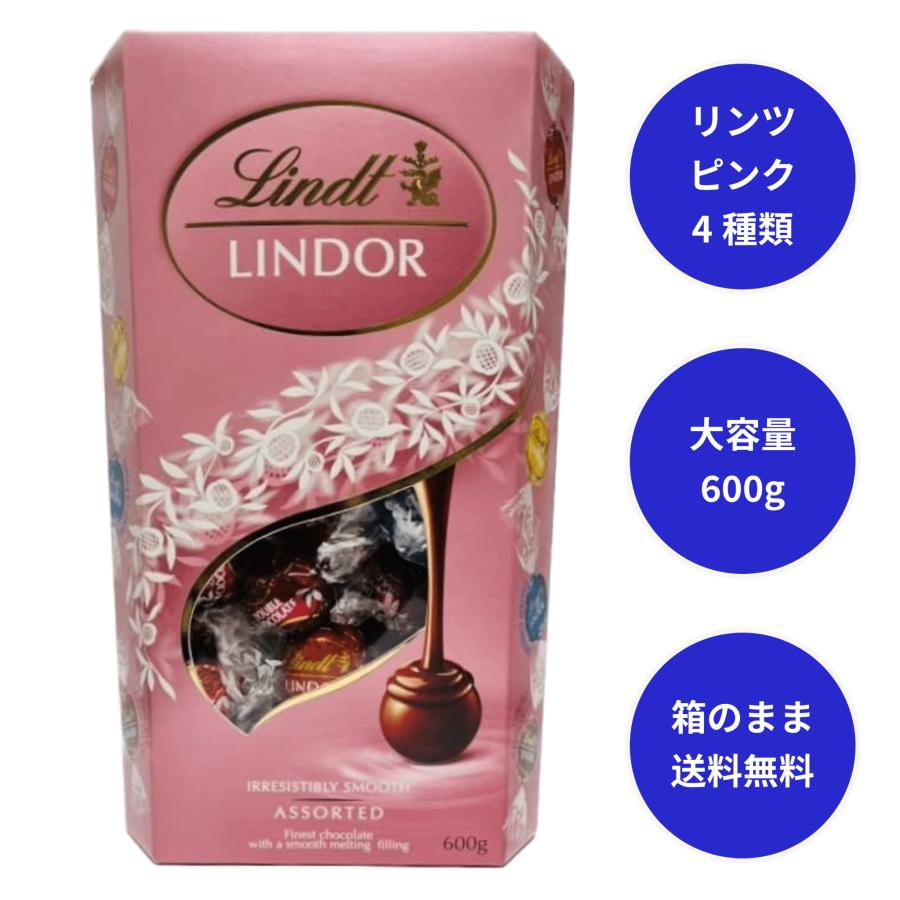 リンツ リンドール ピンク アソート チョコレート 600g 外箱付き リンツ リンドール ピンク アソート チョコレート 600g 外箱付き
