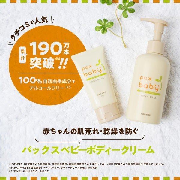 安心の定価販売 パックスベビー ベビークリーム ボディクリーム ベビーローション ポンプローション 180g 3本 送料無料 Babylonrooftop Com Au