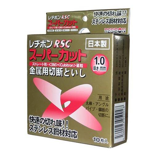 レヂボン RSCスーパーカット10枚組 105X1.0MM : GardenStyle