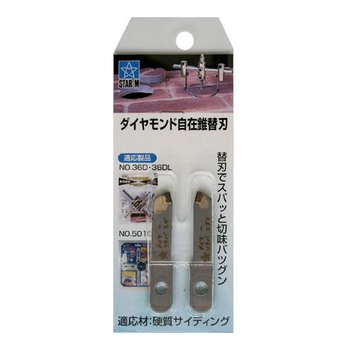 スターエム ダイヤモンド自在錐 替刃 : GardenStyle - 通販 - Yahoo