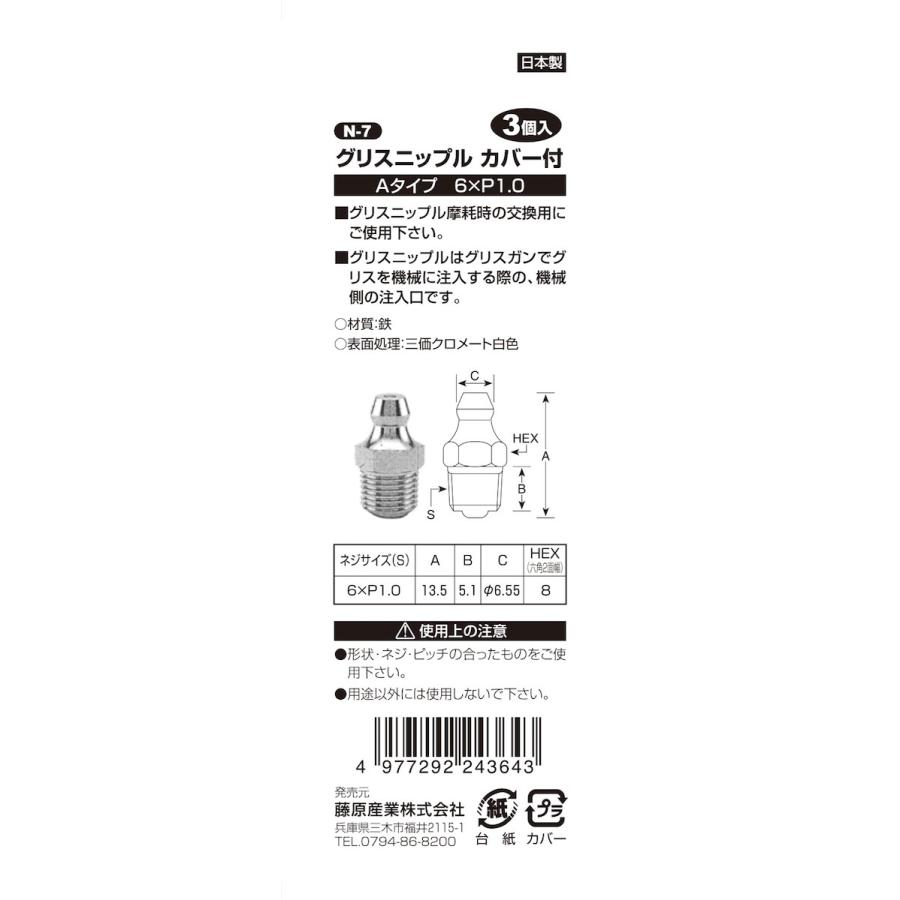Sk11 グリスニップル ３コ入 N 7 Wa 610 Gardenstyle 通販 Yahoo ショッピング