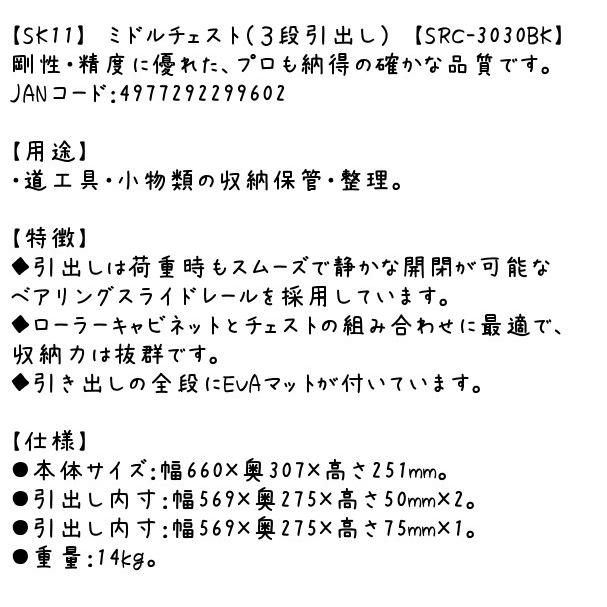 SK11 ミドルチェスト(3段引出し) SRC-3030BK : GardenStyle SK11 ミドルチェスト(3段引出し) SRC-3030BK : GardenStyle