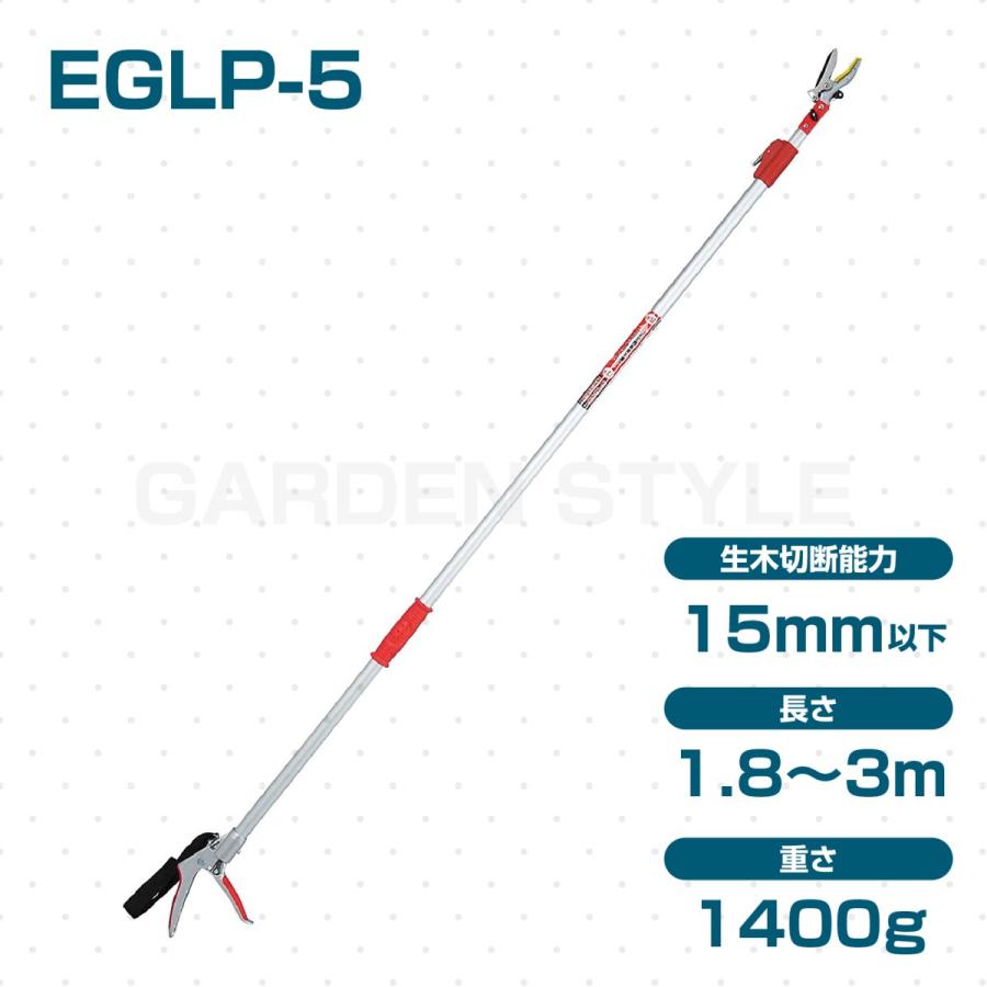 E-Value 強力剪定伸縮高枝切鋏2段3M EGLP-5 高枝切りばさみ