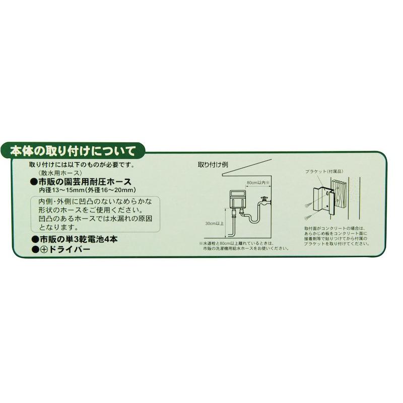 セフティー3  自動水やり器  SAW-1｜garden-style｜04