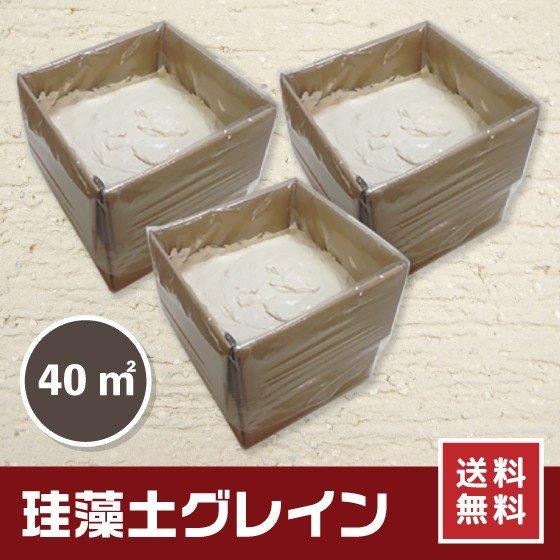 初回限定 珪藻土 塗り壁材 グレイン 8畳 40平米分 送料無料 日本製 Diy 工場直送 Atempletonphoto Com